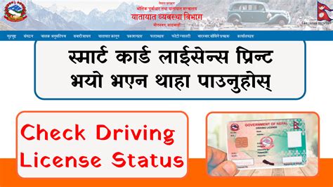 smart card license check|check driving license print status.